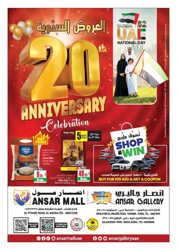 Ansar Gallery 20th Anniversary Promotion