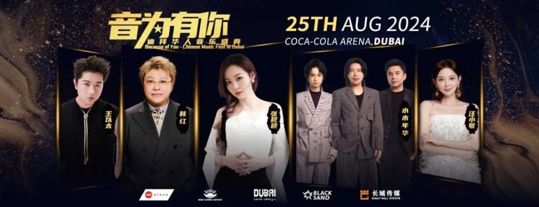 Because of You – Chinese Music Fest