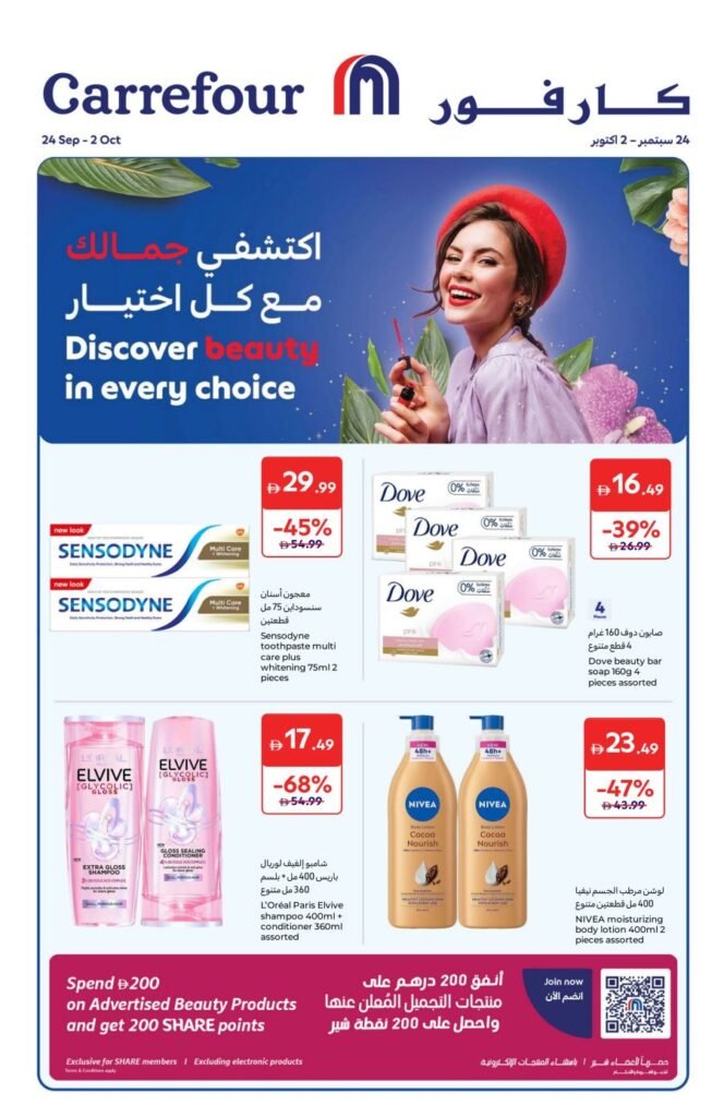 Carrefour offers in Dubai- Beauty Promotion catalog