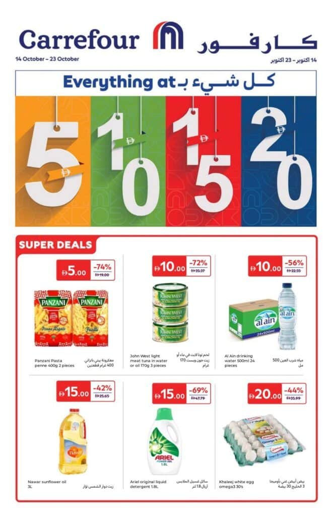 Carrefour Everything at AED 5,10,15,20 Offers