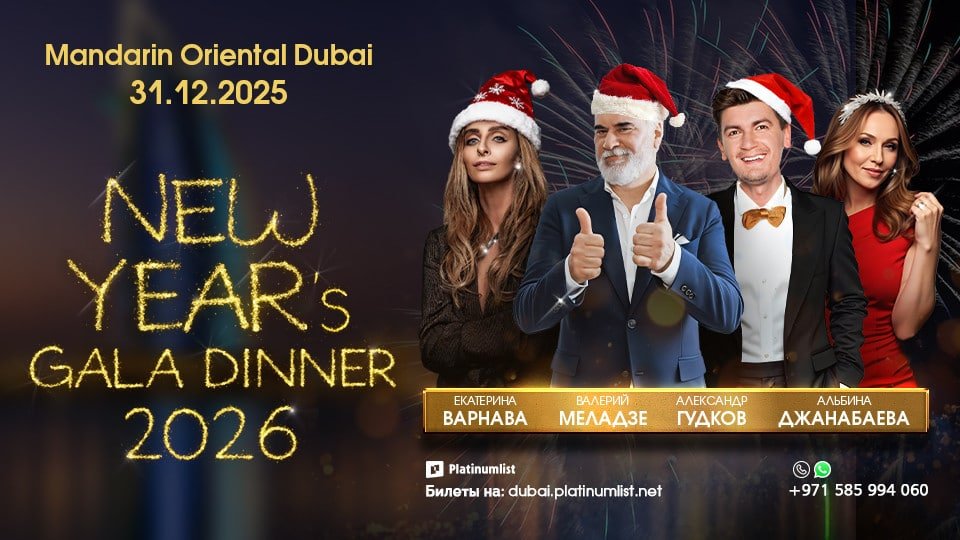 New Years Eve Gala Dinner with Valeriy Meladze Albina Dzhanabaeva Aleksandr Gudkov and Ekaterina Varnava