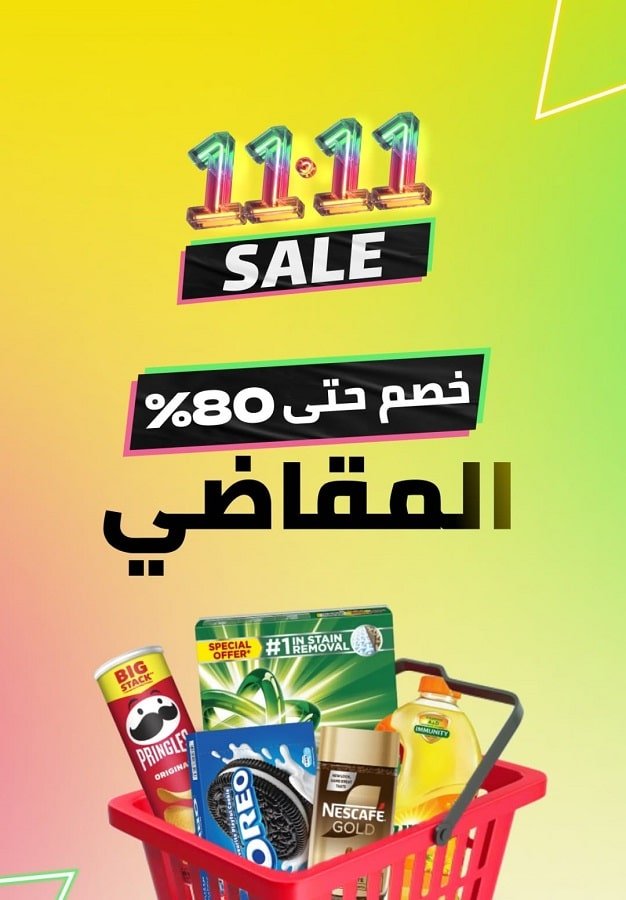 Noon 11:11 Super Saver Sale