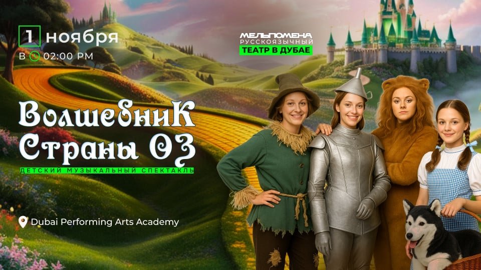 Детский музыкальный спектакл