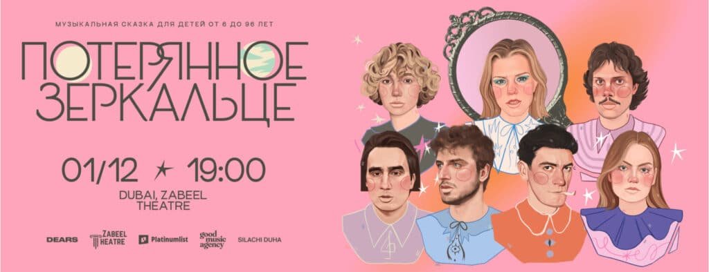 Музыкальный спектакль