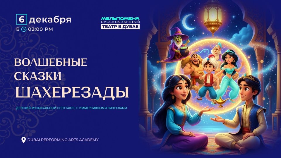 Сказки Шахерезады