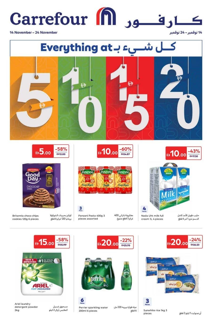 Carrefour AED 5, 10, 15 and 20 Offers
