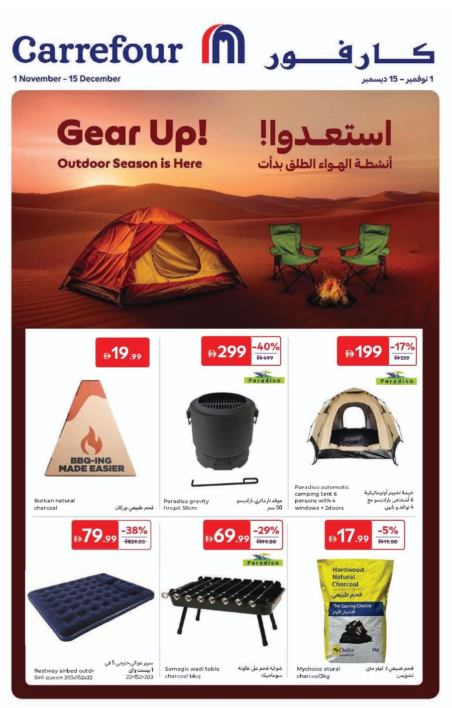 Carrefour Outdoor Promotion