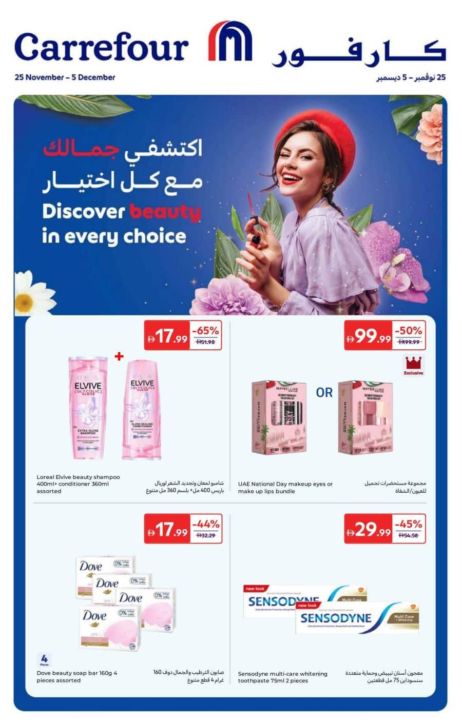 Carrefour Beauty Offers