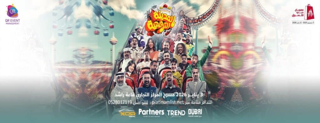 The Entertainment City at the Dubai Shopping Festival