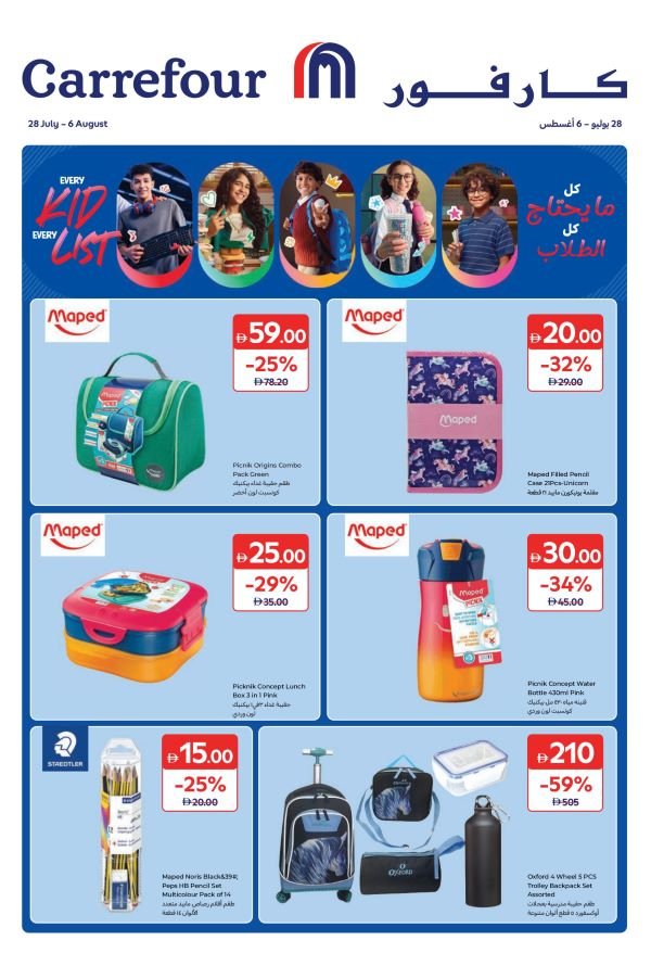 28072026carrefour1